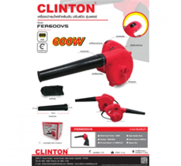 เครื่องเป่าลมไฟฟ้าคลินตัน ปรับสปีด