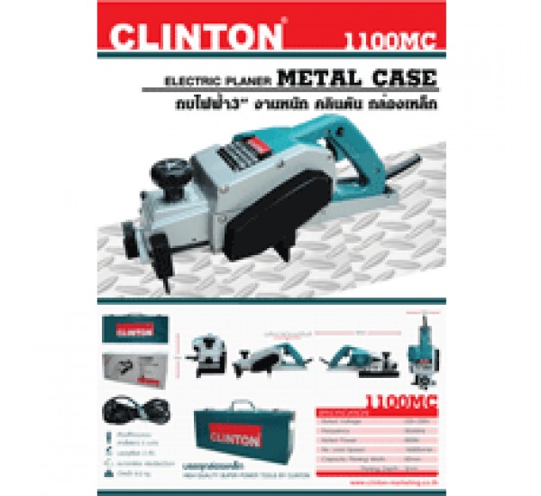 กบไฟฟ้าคลินตัน (CLINTON)