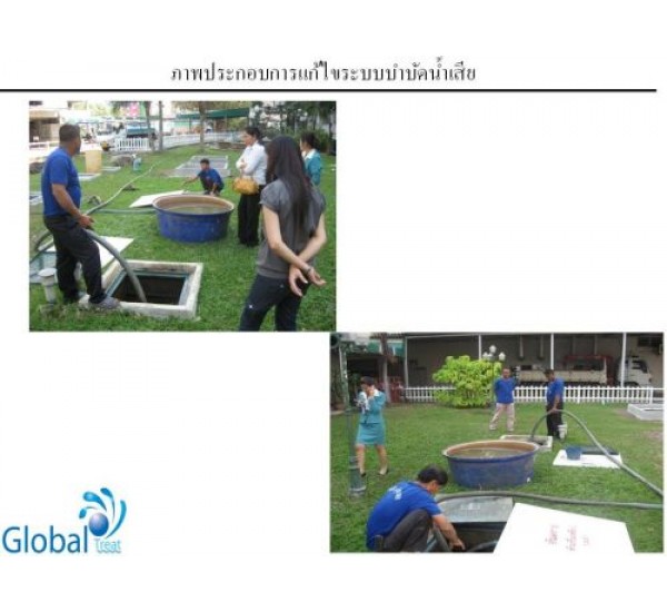 บริการให้คำปรึกษาระบบบำบัดน้ำเสีย