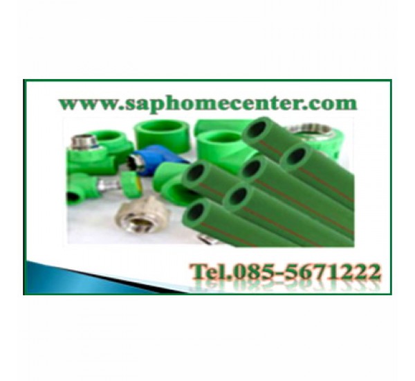 ท่อ PPR (Polypropylene Random Copolymer 80)