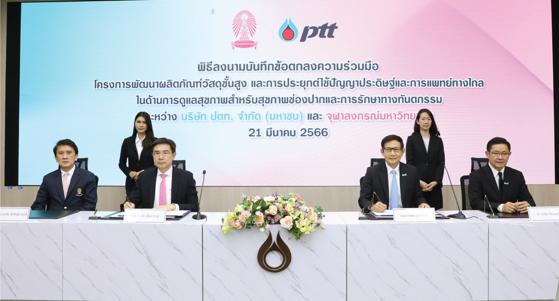 ทันตะ จุฬาฯ จับมือ ปตท. ต่อยอดเทคโนโลยีด้านทันตกรรม