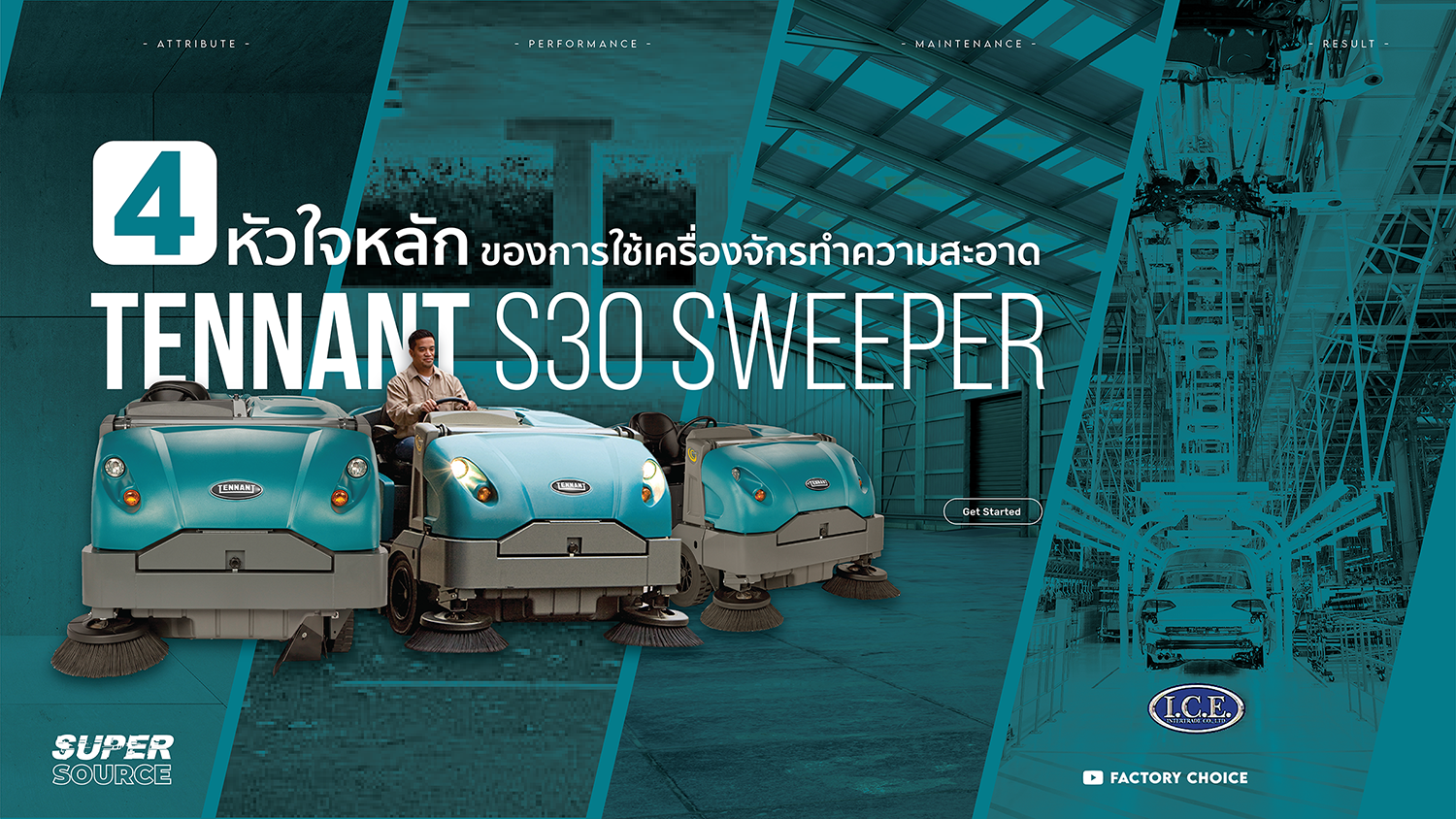 [SuperSource] : 4 หัวใจหลักของการใช้เครื่องจักรทำความสะอาด จาก TENNANT S30