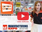Factory Choice EP.4 : Manufacturing Expo 2016 [Fact-Showcase]